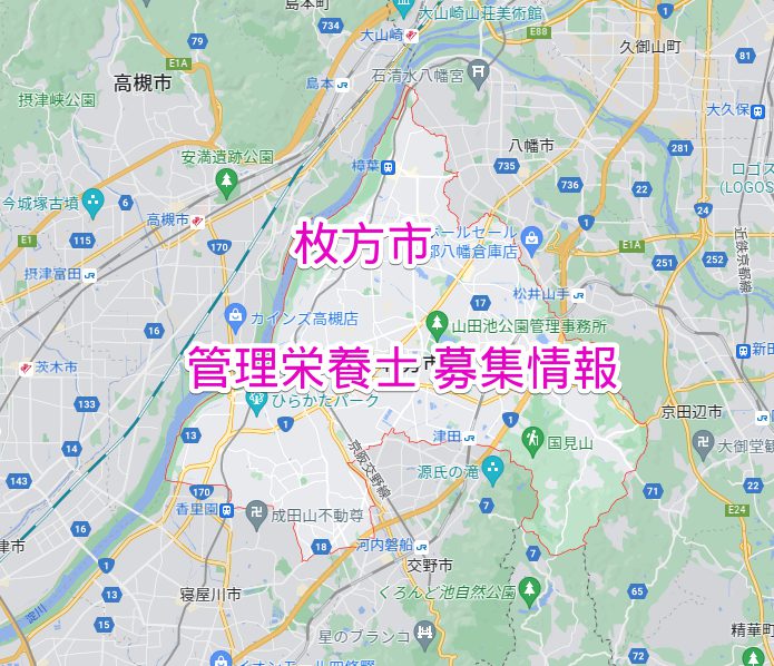 枚方市 管理栄養士正社員募集