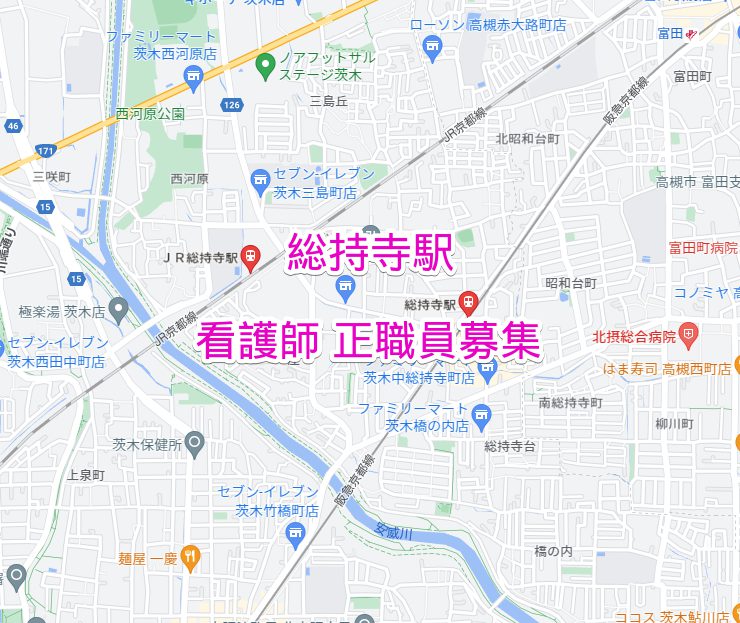 総持寺駅 正看護師求人募集