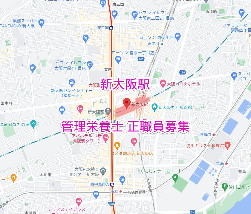 新大阪駅 管理栄養士 正社員求人募集