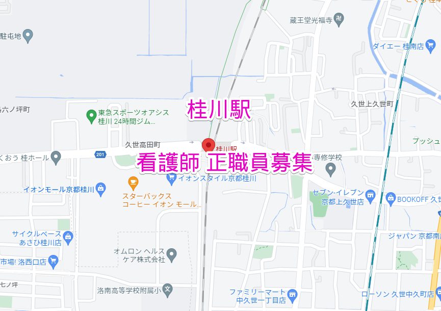 桂川駅 正看護師募集