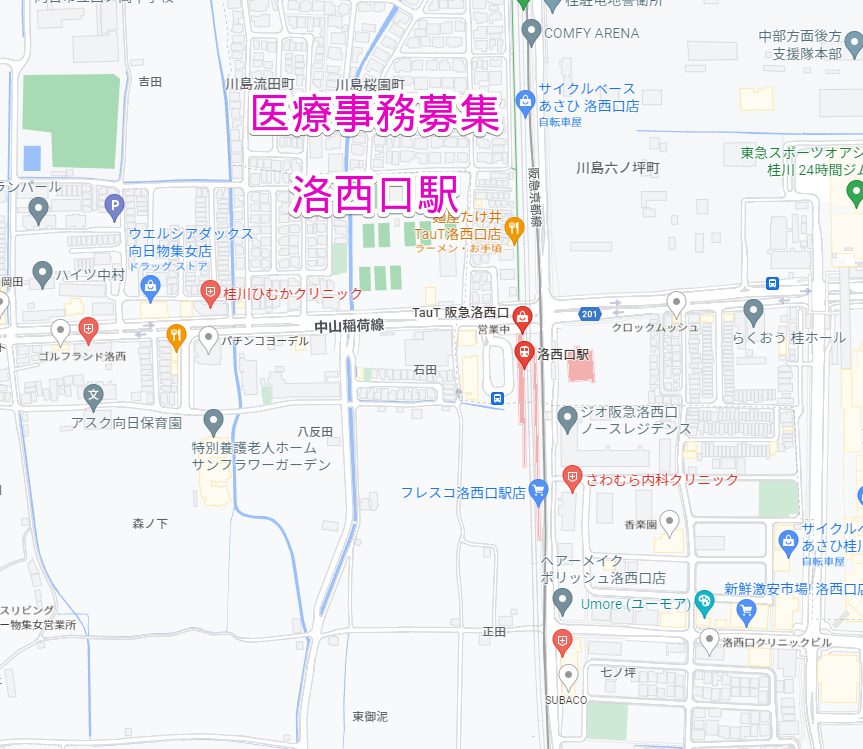 洛西口駅 医療事務募集