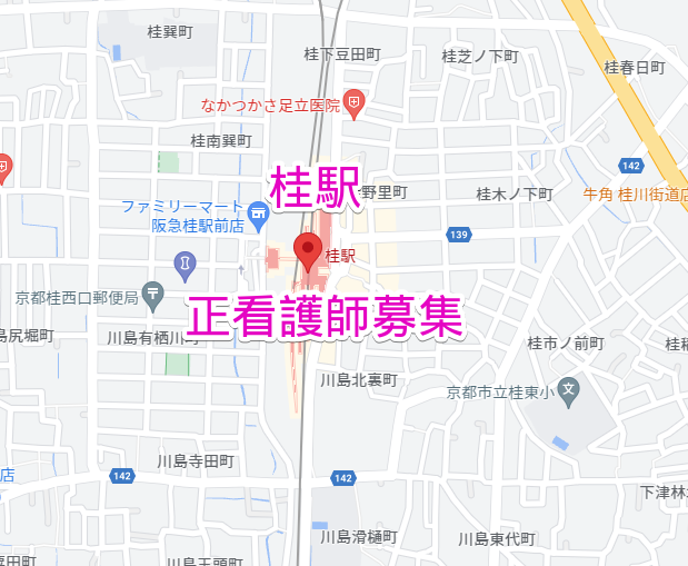 桂駅 看護師正社員募集