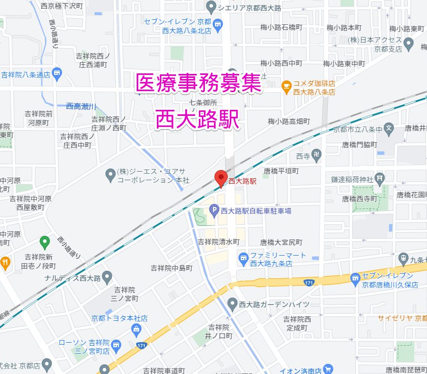 西大路駅 医療事務募集