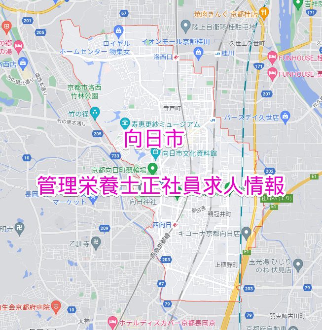 向日市 管理栄養士正社員求人情報