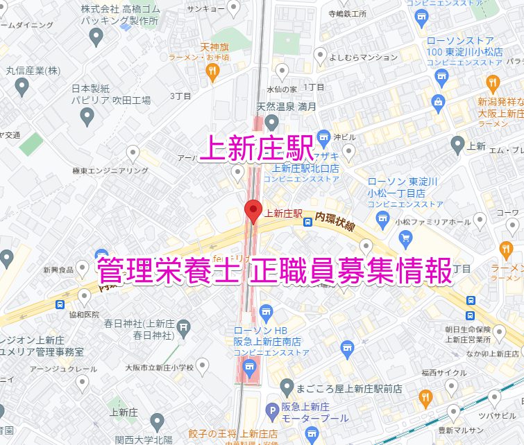 上新庄駅 管理栄養士求人募集（正社員）