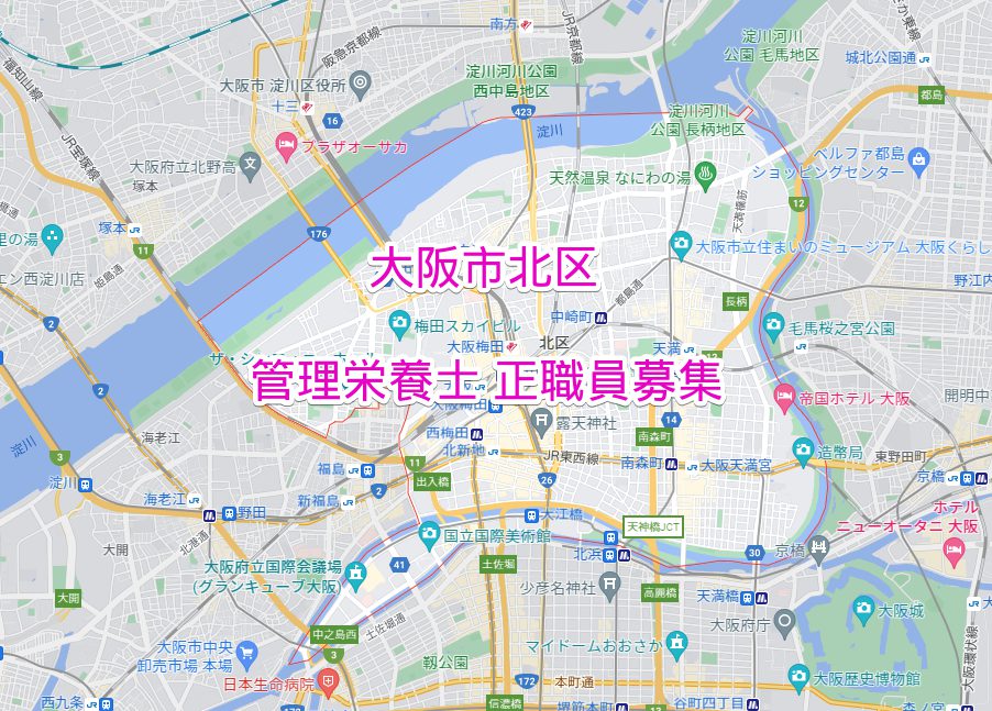 大阪市北区 管理栄養士正社員求人募集