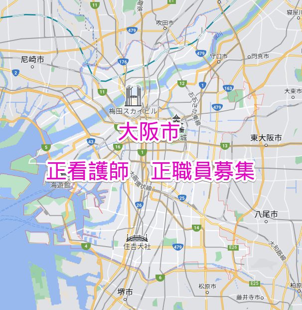 大阪市 正看護師募集