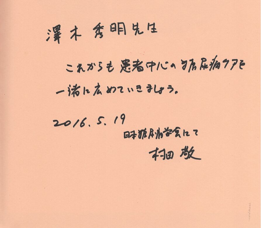 医学書とサイン