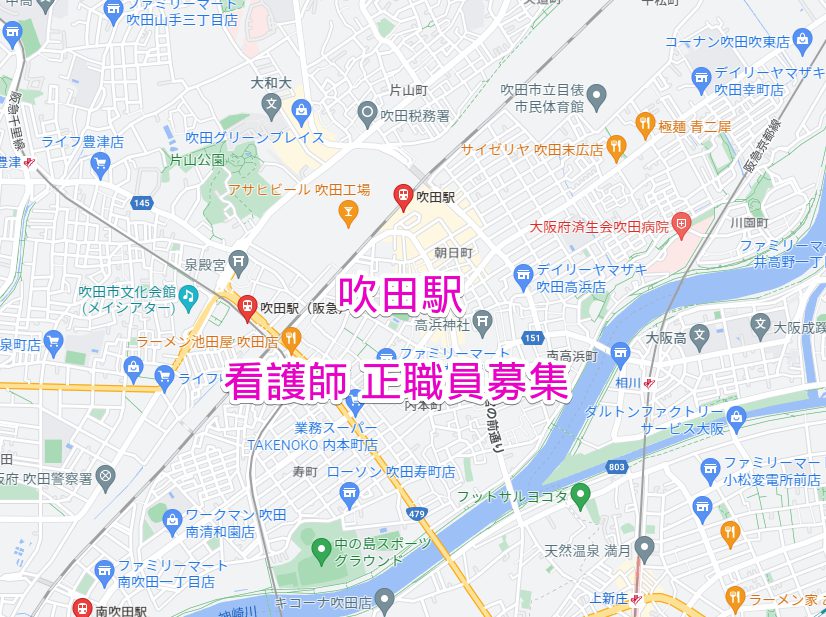 吹田駅 正看護師求人募集