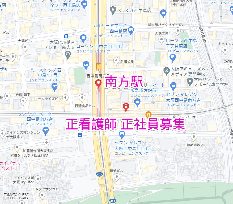南方駅 正看護師募集情報