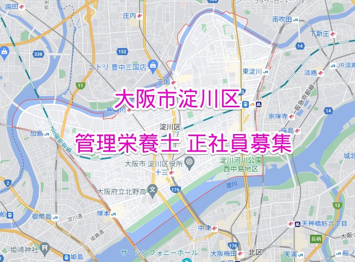 大阪市淀川区 管理栄養士正社員求人募集