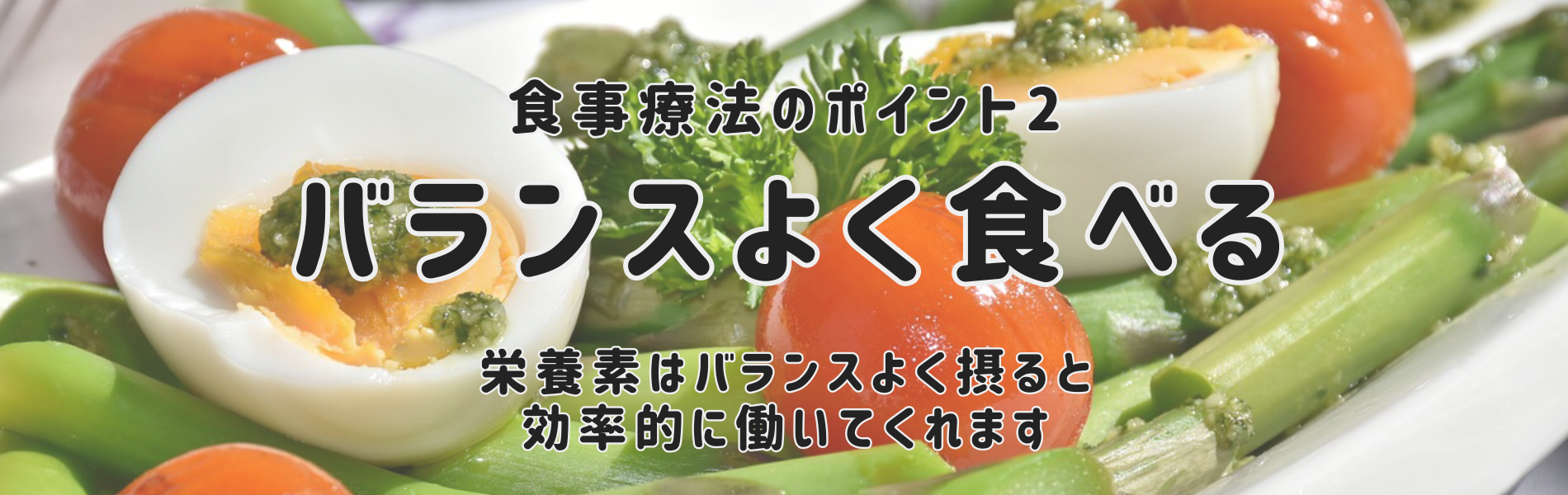 食事 糖尿病 の 糖尿病の食事のはなし（実践編）